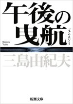 LE MARIN REJETÉ PAR LA MER (VO JAPONAIS) NOUVELLE EDITION (Ed. Nov. 2020)