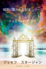 暗闇に置かれた財宝 シリーズ 第２巻: ある&#