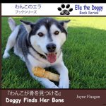 Doggy Finds Her Bone/わんこが骨を見つける