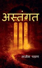 astangat / अस्तंगत