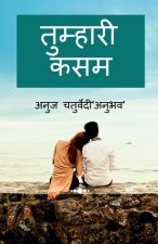 Tumhari Kasam / तुम्हारी कसम