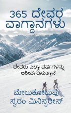 365 Dēvara vāgdānagaḷu / 365 ದೇವರ ವಾಗ್ದಾನಗಳು