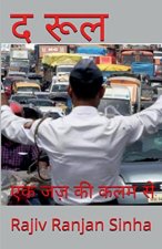 Rule / द रूल