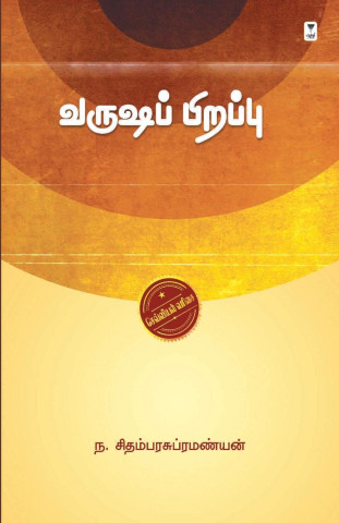 Varusha Pirappu