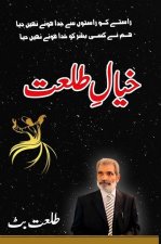 خیالِ طلعت