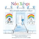 Νόα Χένρι