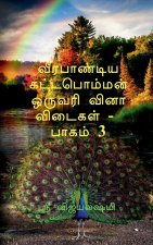 Veerapandiya kattaboman one word question and answers part -3 / வீரபாண்டிய கட&