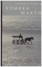 Улыбка Шакти