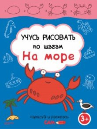 На море