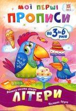 Zeszyt ćwiczeń Litery część 2 wer. ukraińska