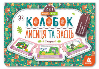 Казка-пазл. Колобок. Лисиця та заєць (нов)