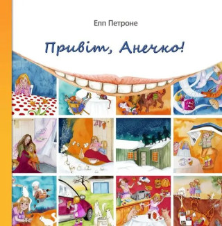 Привiт, Анечко!