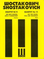 Квартет No. 15 для двух скрипок, альта и виолончели. Op. 144. Голоса.