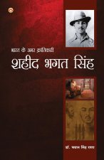 Bharat Ke Amar Krantikari Saheed Bhagat Singh (à¤­à¤¾à¤°à¤¤ à¤• à¤…à¤®à¤° à¤•à¤°à¤¾à¤¤à¤¿à¤•à¤¾à¤°à¥€ à¤¶à¤¹à¥€à¤¦ à¤­à¤—à¤¤ à¤¸à¤¿à¤¹)