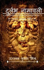 Durlabh namawali / दुर्लभ नामावली