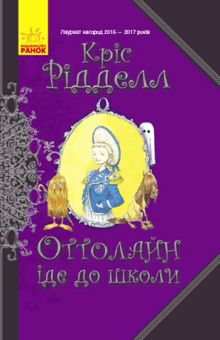 Оттолайн: Оттолайн іде до школи. кн.2