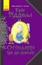 Оттолайн: Оттолайн іде до школи. кн.2
