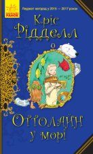 Оттолайн: Оттолайн у морі. кн.3