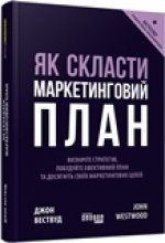 PRObusiness: Як скласти маркетинговий план