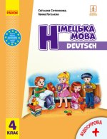 4 кл. Нім. мова. Підручник 