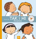 Дітям про інтимне: Так і Ні. Почуття
