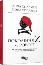 PROme: Покоління Z на роботі