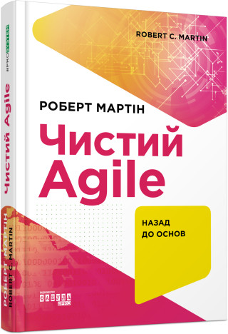 PROSYSTEM: Чистий AGILE. Назад до основ