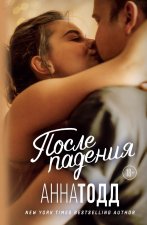 После падения (После #3)