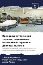 Principy intensiwnoj terapii, reanimacii, intensiwnoj terapii i dializa, (Kniga 5)