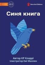 Blue Book - Синя книга