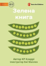 Green Book - Зелена книга