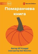 Orange Book - Помаранчева книга