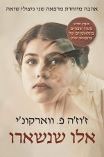 Those Who Remained in Hebrew