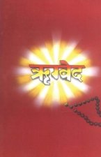 Rigveda