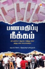 Panamathippu Neekkam / à®ªà®£à®®à®¤à®¿à®ªà®ªà¯ à®¨à®•à®•à®®