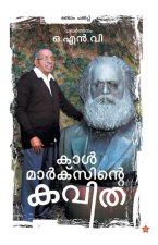 karl marxinte kavitha[കാള്] മാര്]ക്]സിന്റെ ക!