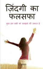 Life Philosophy / ज़िंदगी का फलसफा