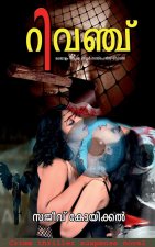 Revenge Malayalam crime thriller suspense novel / റിവഞ്ച് മലയാളം ക