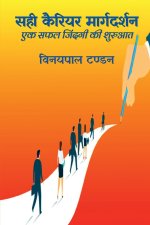 Right Career Guidance / सही कैरियर मार्गदर्ë