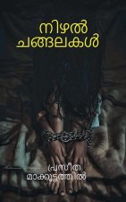 Shadow Chains / നിഴൽ ചങ്ങലകൾ