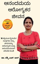 Anandamaya Arogyakara Jivana / ಆನಂದಮಯ ಆರೋಗ್ಯಕರ ಜೀŅ