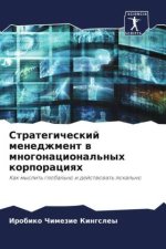 Strategicheskij menedzhment w mnogonacional'nyh korporaciqh