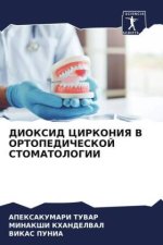 DIOKSID CIRKONIYa V ORTOPEDIChESKOJ STOMATOLOGII