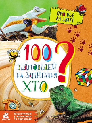 Encyclopedia of questions and answers