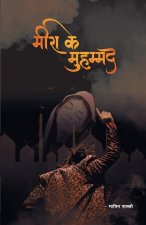 Meera Ke Muhammad