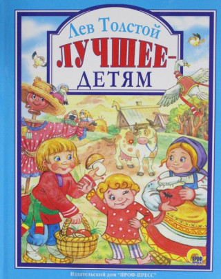 Лучшее детям