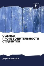OCENKA PROIZVODITEL'NOSTI STUDENTOV