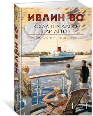 Когда шагалось нам легко