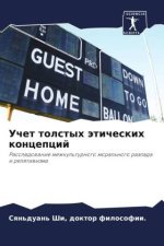 Uchet tolstyh äticheskih koncepcij