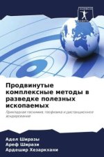 Prodwinutye komplexnye metody w razwedke poleznyh iskopaemyh